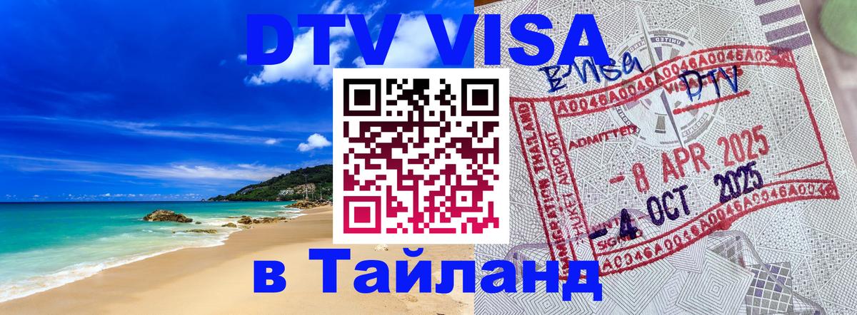 Виза ДТВ на 5 лет в Тайланд Пхеньян 